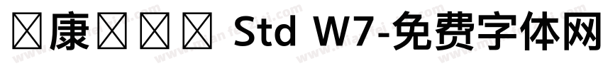 華康飾藝體 Std W7字体转换